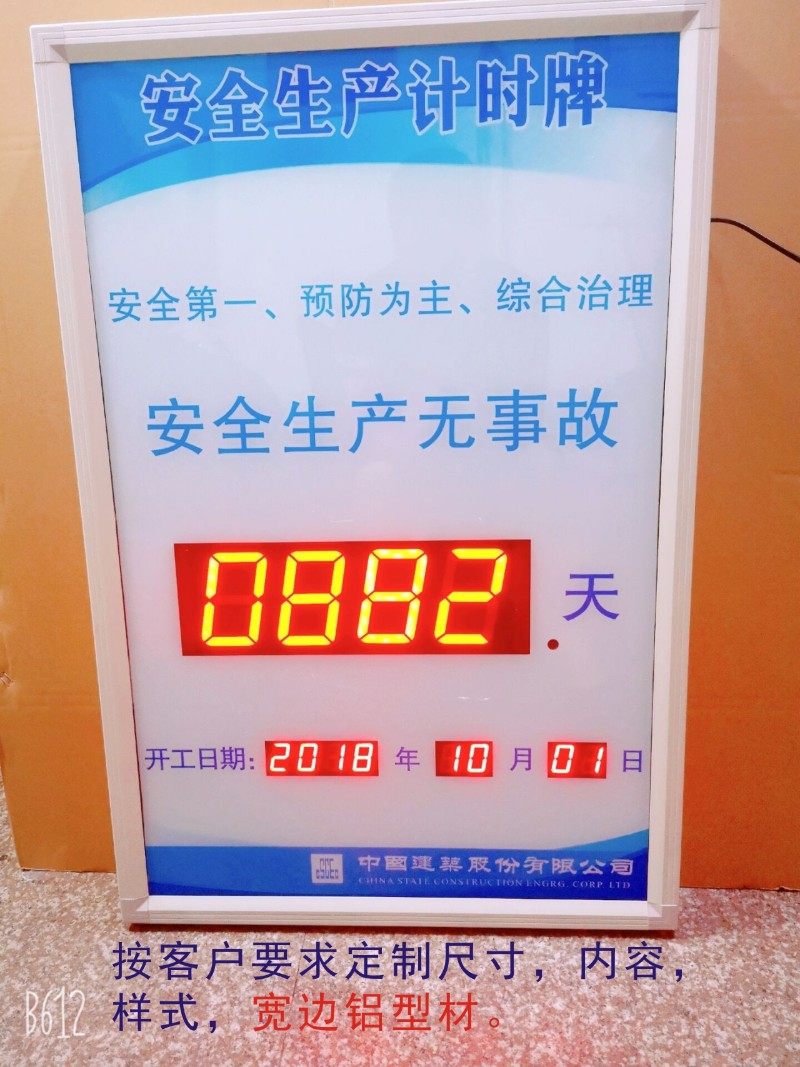 自动安全运行全数记录牌生产屏led天安屏看板电子数码揭示牌天数