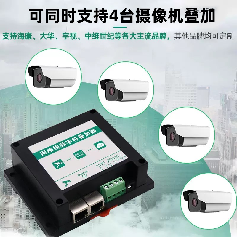 视频字符叠加器扬尘程测系统数远温湿度大棚摄像头据监视频监控
