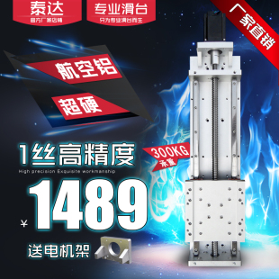 泰达线轨滑台模组滚珠丝杆1605高精度高承载四滑块电动滑轨TH20-S