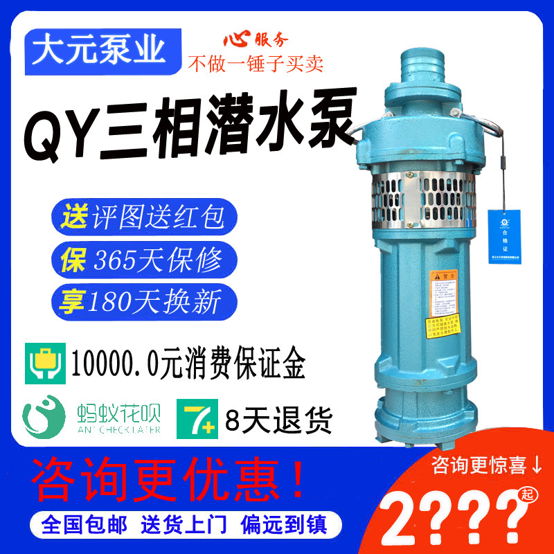 浙江QY油浸式清水潜水泵 抽水农用船用喷泉高扬程5.5KW-11KW
