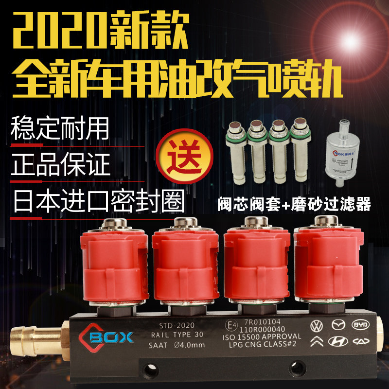 天然装汽车喷轨ncg喷轨油改气燃气改气配件高速静音共轨头喷气嘴