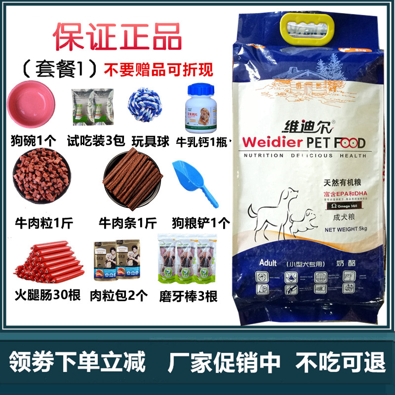 维迪尔狗食成犬5kg10斤大中小型犬通用型柯基博美萨摩耶拉布拉多