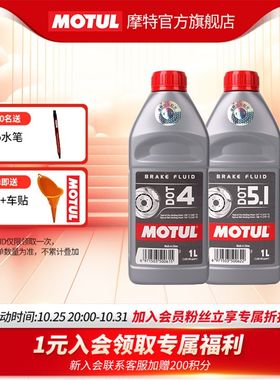MOTUL/摩特 全合成刹车油摩托车汽车通用刹车液制动液