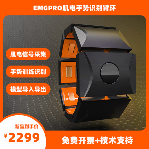 EMGP测O肌肉电感R器肌电臂环手势练别训识EMG智能可穿戴肌电手环