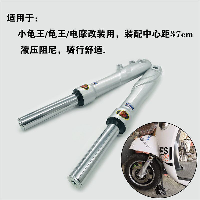 减震小龟悠米米橙电摩改装中心距37cm叉芯27mm中置孔前减震器