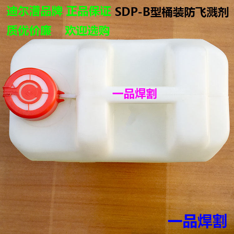 热销迪尔潽普焊接防飞溅剂SDP-焊渣清除液碳钢B不锈钢P型桶装25KG