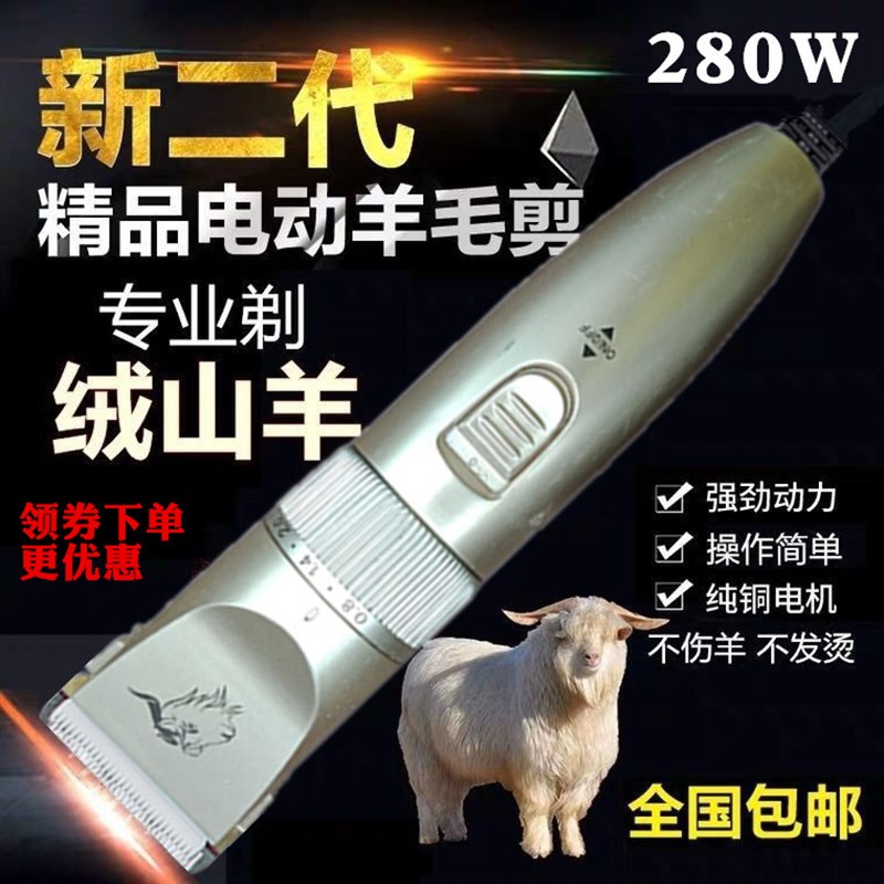 力狼大功率剃羊毛电推剪280W绒山羊电动推长毛兔狐狸宠物剃毛器