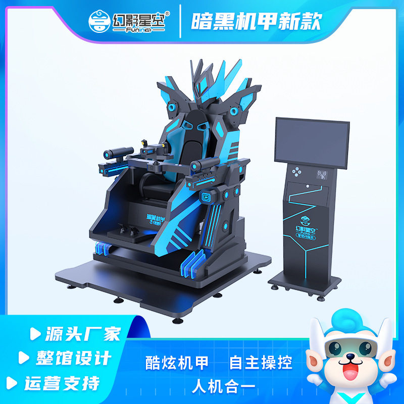 幻影星空大型vr体验馆虚拟现实体感游戏机商用景区娱乐设备街机