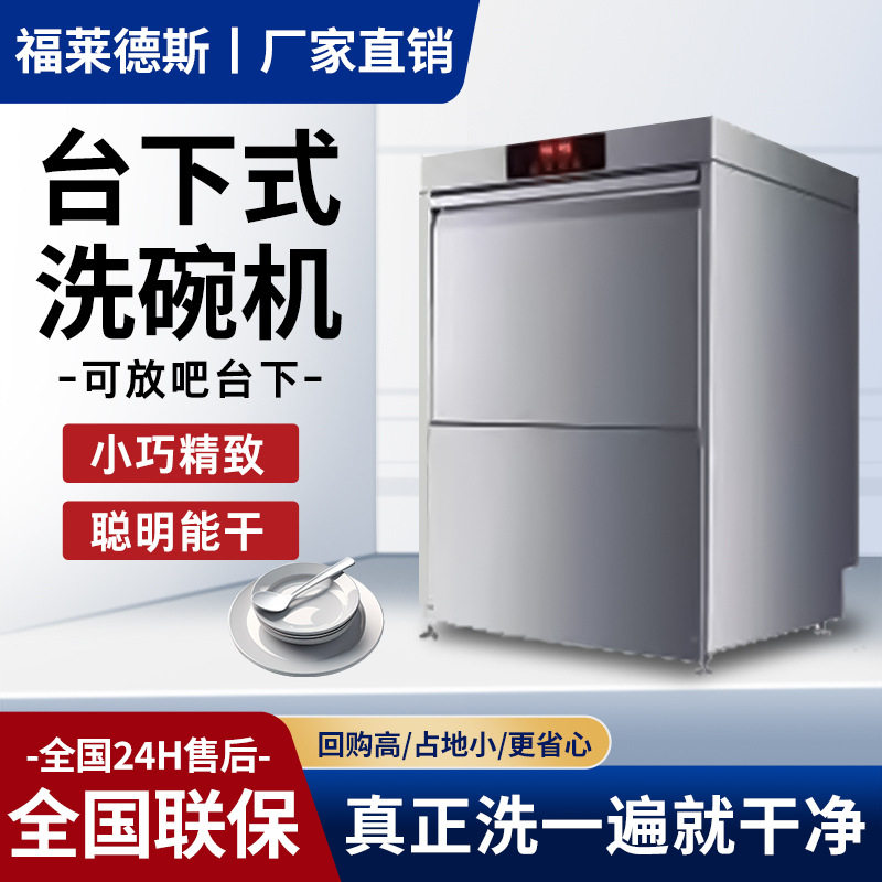 商用洗碗机餐厅酒店饭店酒吧用全自动台下式大小型洗杯机设备厂家