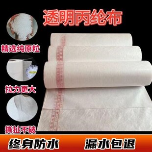 透明纯原料丙纶布防水布防水卷材屋顶补漏卫生间地面防水防潮材料