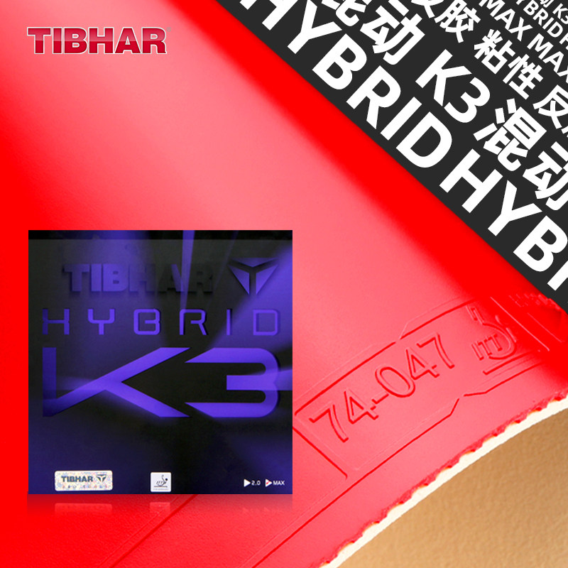 TIBH挺拔K3乒乓球胶皮快攻兵乓球拍套胶专业粘性海绵反胶74-047