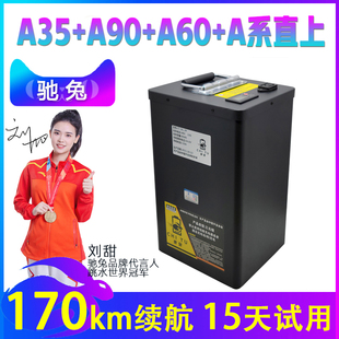 驰兔九号电动车48v锂电池/A35+/A60+/A90+/F35/F60/F90改装52v大
