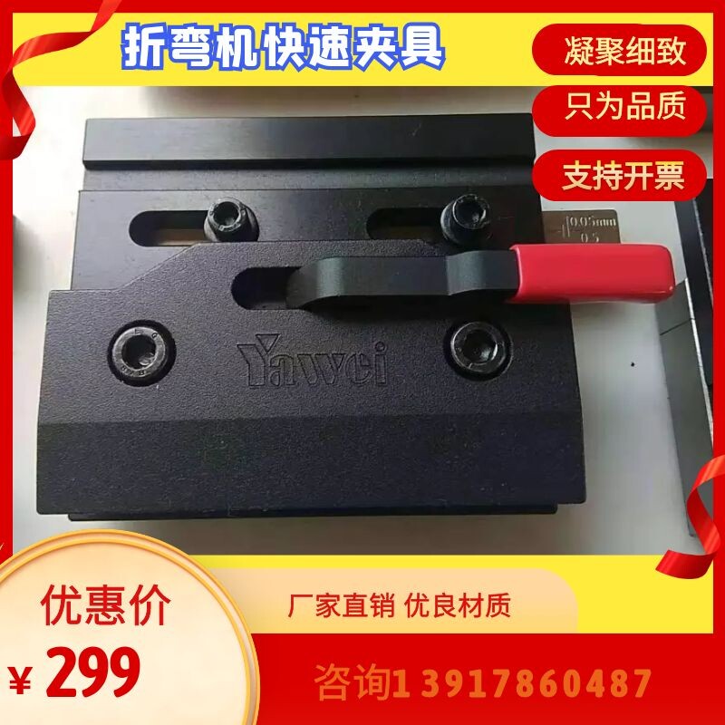 折弯机快夹配件高精度亚威爱克金方圆艾克数控夹板夹模具夹具耐磨图片