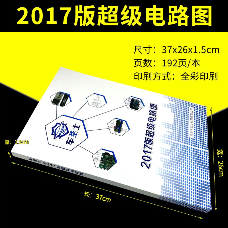 车圣士超图电路柴电脑板针脚级车身仪表门控模块定义图油维修资料