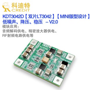 双LT3042模块  单电源  低噪声线性电源  射频电源模块  MINI版型