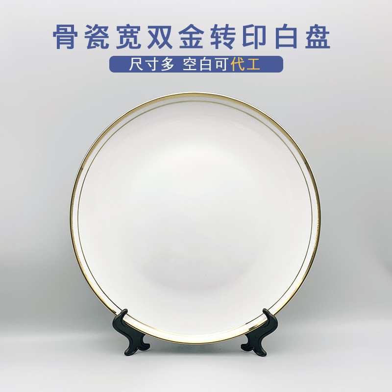 宽双金空骨瓷盘热转印涂层耗材可图印案照片边白盘可涂鸦绘画摆件