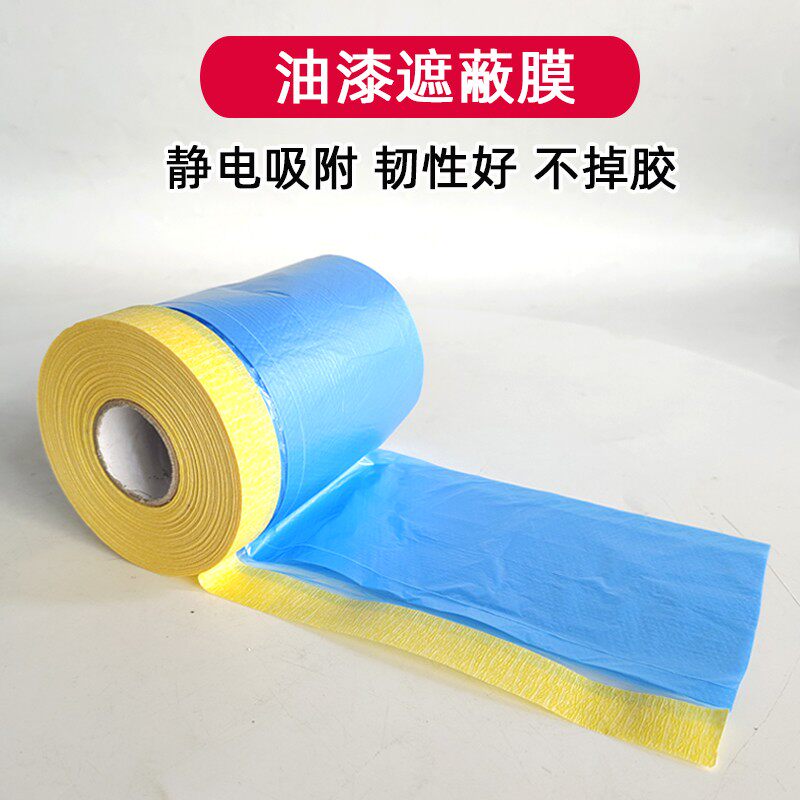 汽车美漆具蔽膜家遮装修防尘塑料薄膜喷纹纸遮蔽膜油漆喷涂保护膜
