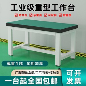 重型防静电工作台钳工台实验室桌车间工作台打包桌工厂车间操作台
