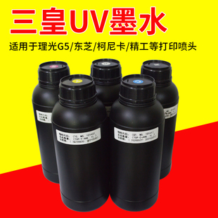 光理G5进口纳兹达爱克发东周三皇精V柯尼卡喷头U工平板打印机墨水