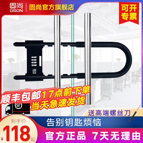 GSON/固尚玻璃门密码锁U型锁防盗门锁锁具家用自行车商铺挂锁