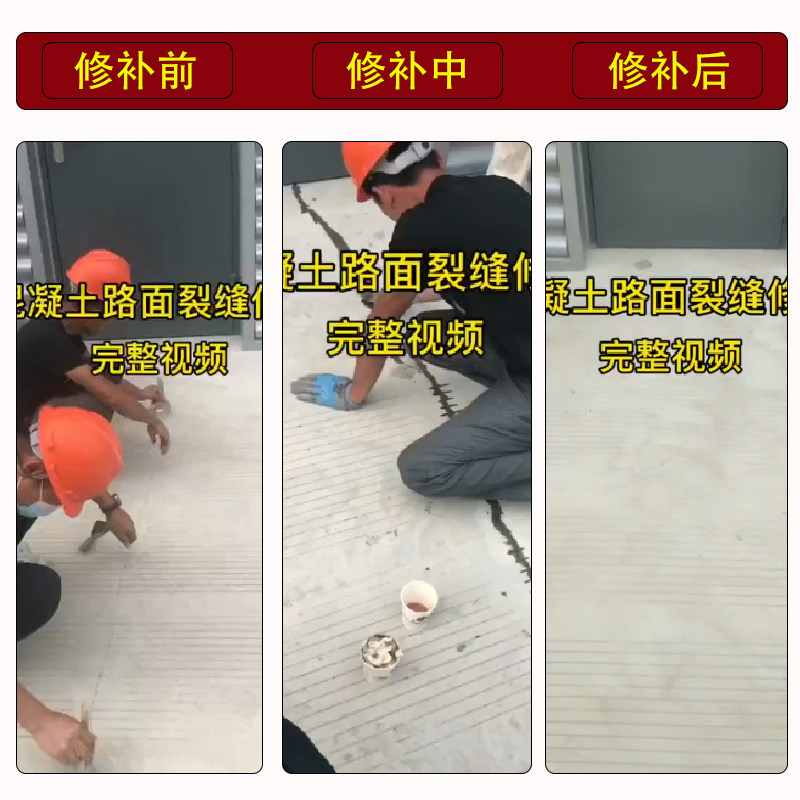 混缝土裂缝修补修水泥裂缝处理材料墙面地面裂凝剂补材料修补胶