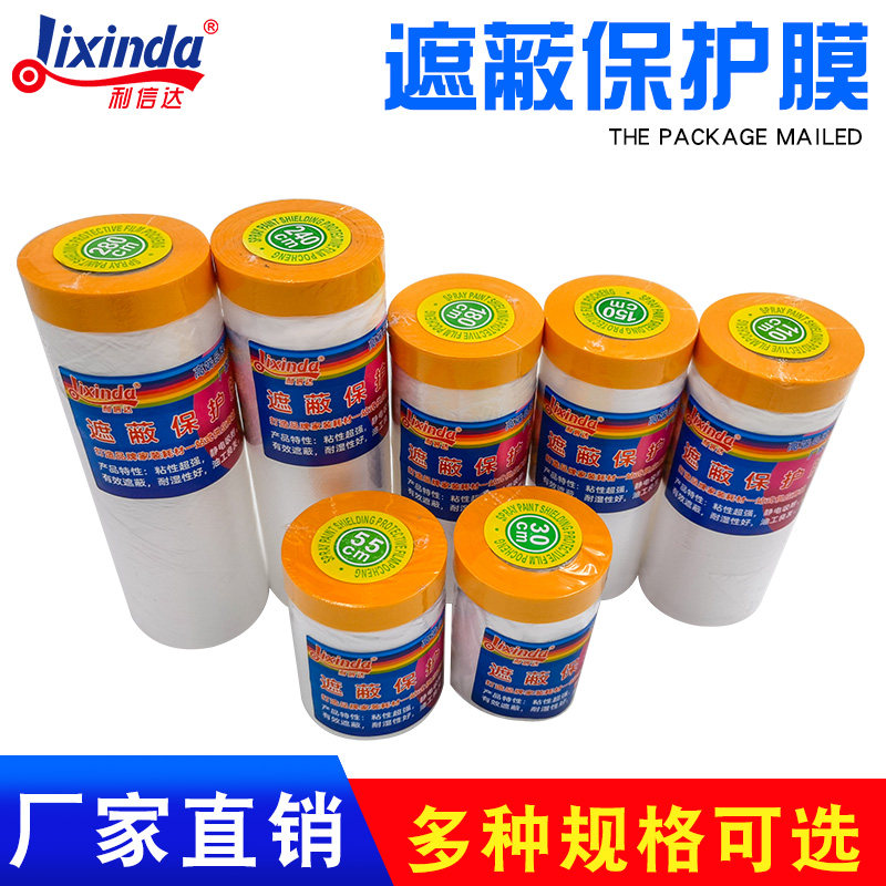 和纸油漆遮蔽膜保护膜美纹纸胶带装修喷漆喷涂墙面地脚线家具工地