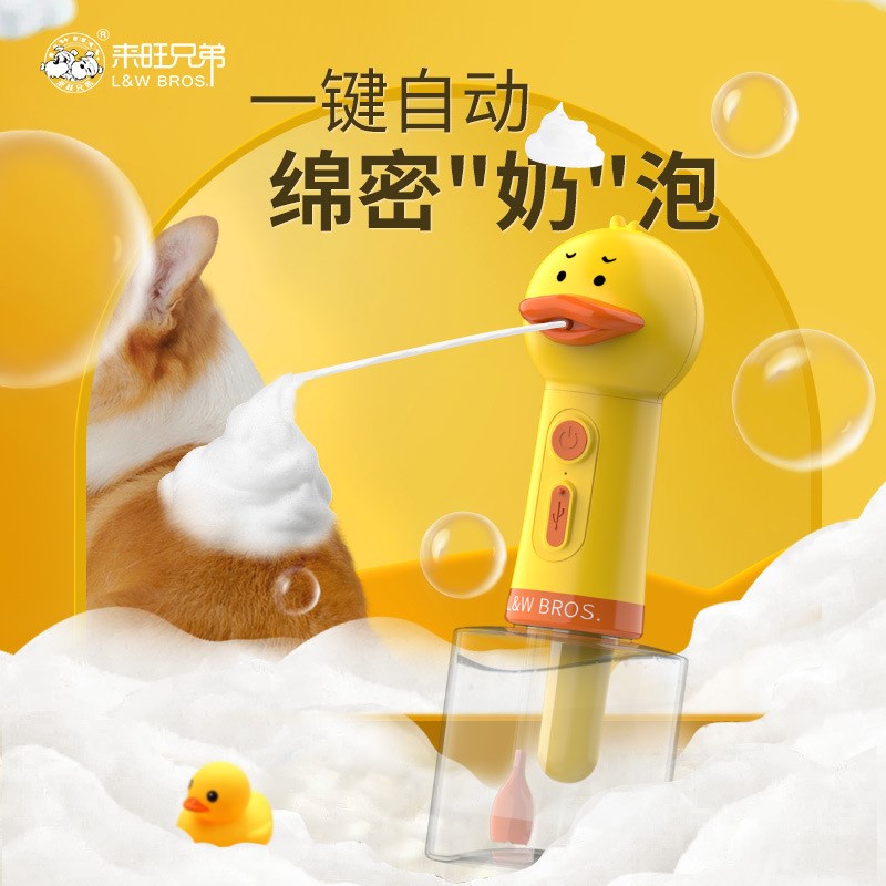 宠物狗狗猫咪沐浴露打泡机泡泡机洗澡洗浴沐浴露泡泡器充电起起器