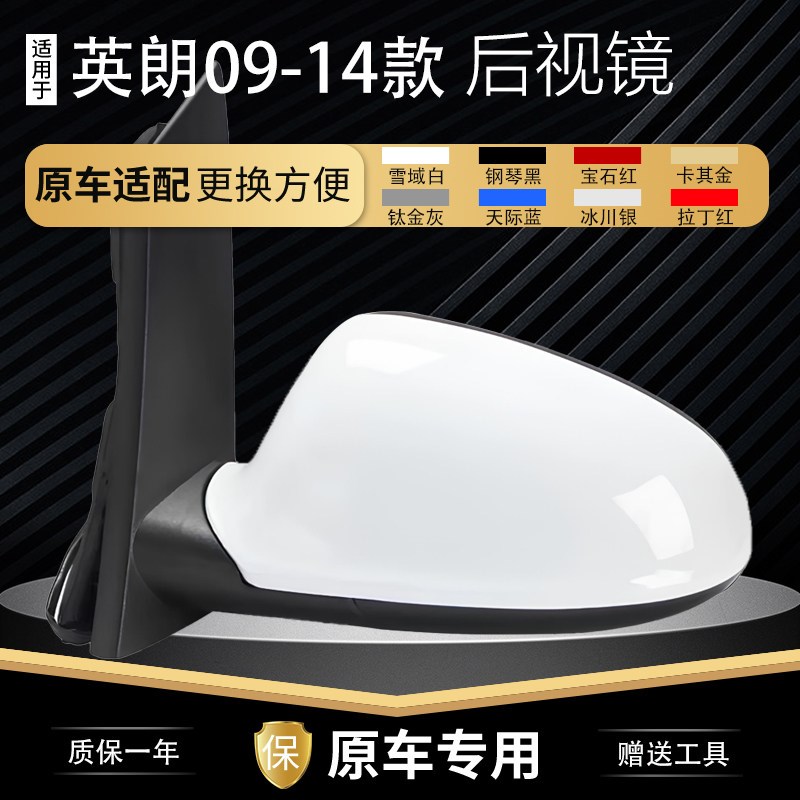 适用别克老英朗09-14款GT后视镜XT倒车镜反光镜总成加热电动左右