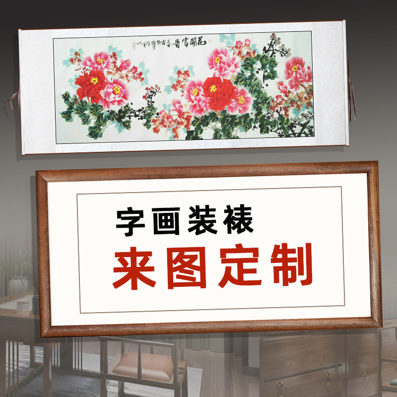 做画装裱来务卷轴手工挂画表任意大尺寸服图定字书法作品画框定制