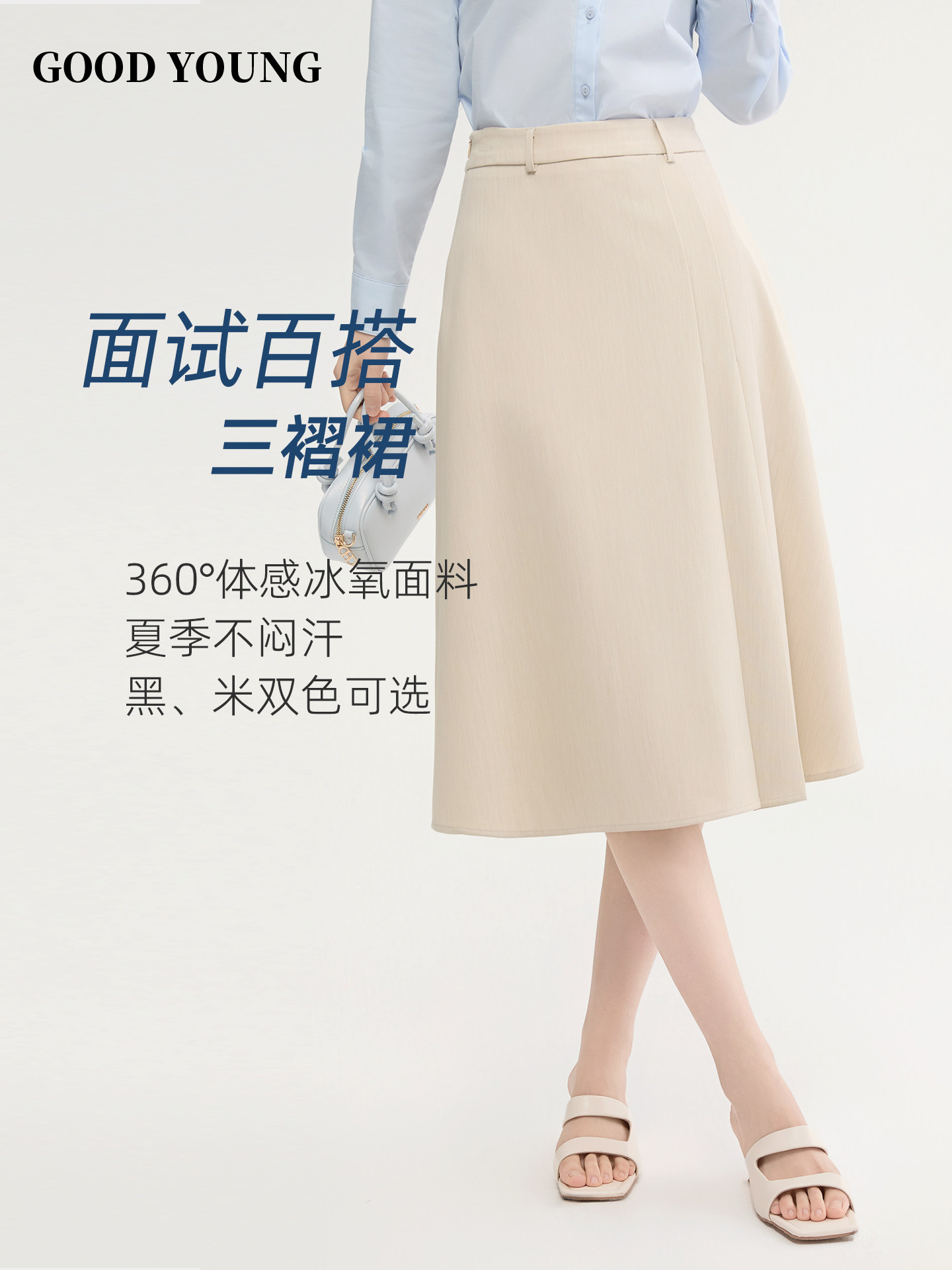GOODYOUNG/高的雅米色西装半身裙小个子通勤新款夏季气质高级感女