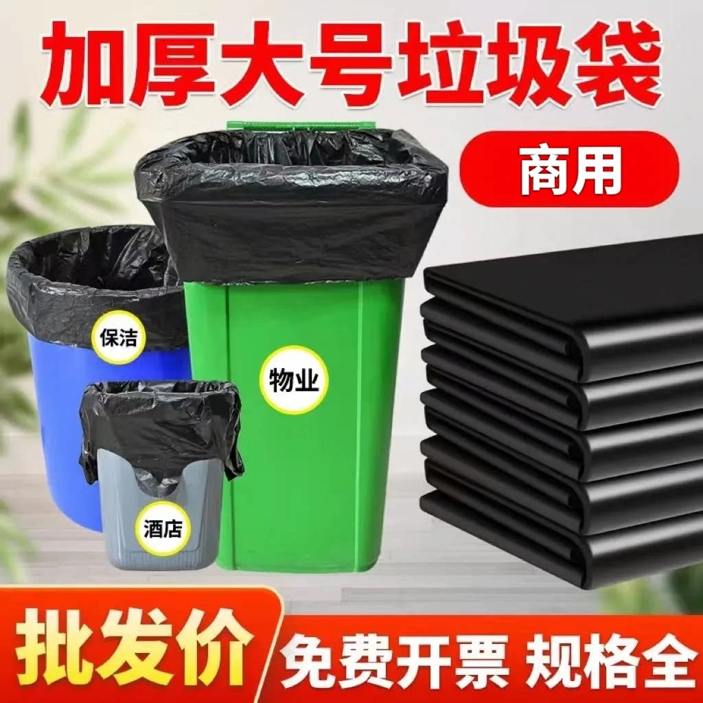 垃圾袋大号加厚黑色特大容量户外物业酒店平口80塑料家用厨房商用