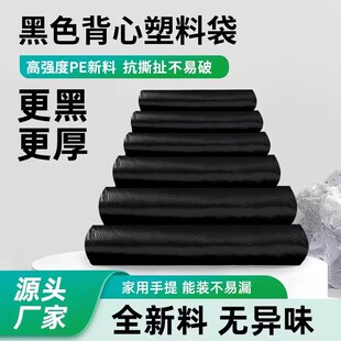 黑色背心垃圾袋手提式 家用加厚大号厨房清洁塑料袋整箱批发经济装