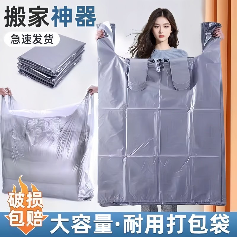 加厚大号银色塑料袋大容量搬家打包手提袋棉被子衣服包装收纳袋子
