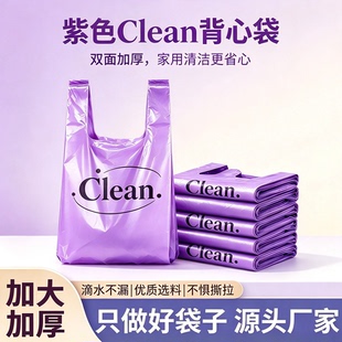 紫色加厚塑料手提袋超市购物袋家用背心式垃圾袋一次性打包袋便宜