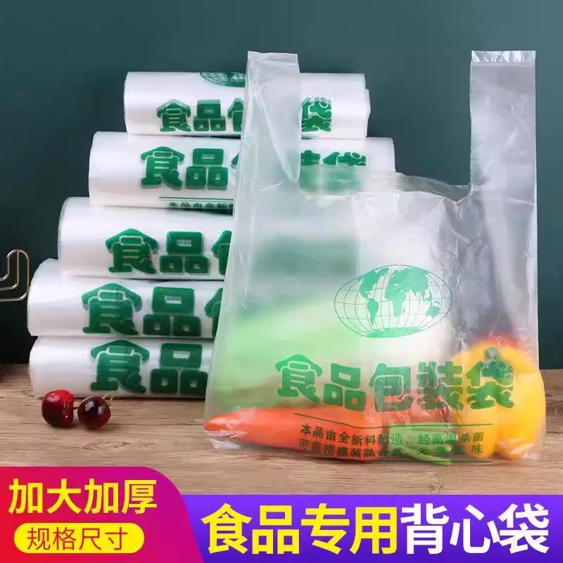 加厚一次性透明打包袋食品级塑料袋背心袋外卖打包袋超市购物袋