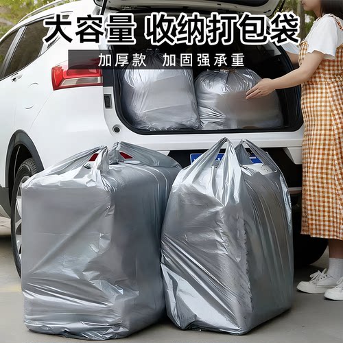 加厚银色收纳塑料袋搬家打包袋方便加厚垃圾袋大手提背心袋打包袋