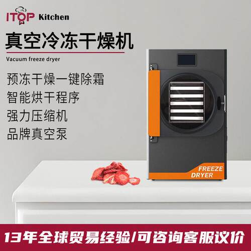 赞拓冻干机真空冷冻干燥机食物水果素菜冻干机科研宠物商用冻干机