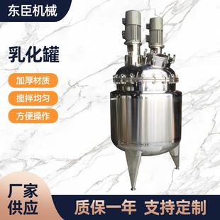 304不锈钢液体乳化罐带搅拌功能1000L食品级乳化设备电加热保温