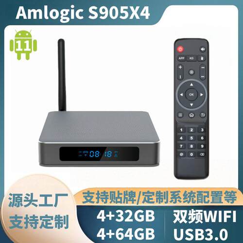S905X4机顶盒8k网络播放器5G百兆蓝牙电视盒子TVbox外贸盒子