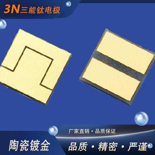 金锡共晶金锡合金散热基板金锡合金电镀镀铂金边射型雷射用