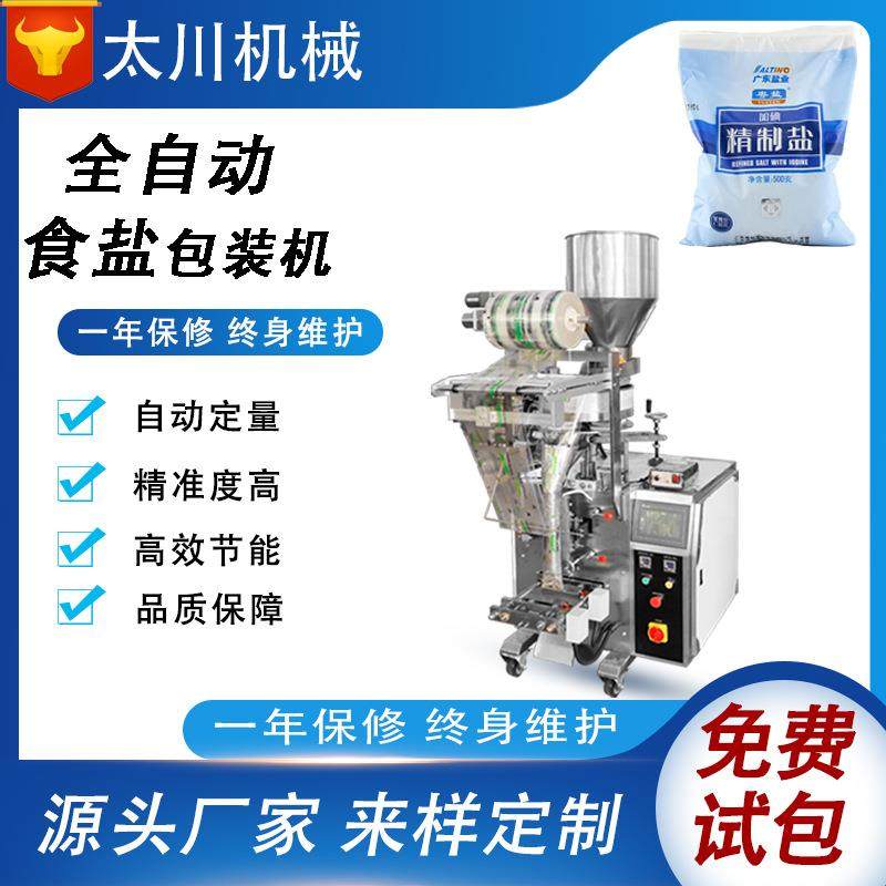 全自动称重计量食用盐颗粒包装机碘盐食盐装袋机立式填充包装机,清洗/食品/商业设备,其他食品加工设备,淘宝优惠券,粉丝福利购,淘宝优惠卷