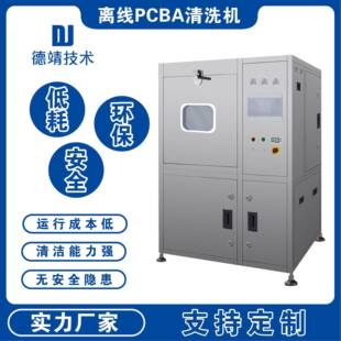 PCBA离线清洗机专业离线电路板助焊剂清洗设备电子高效