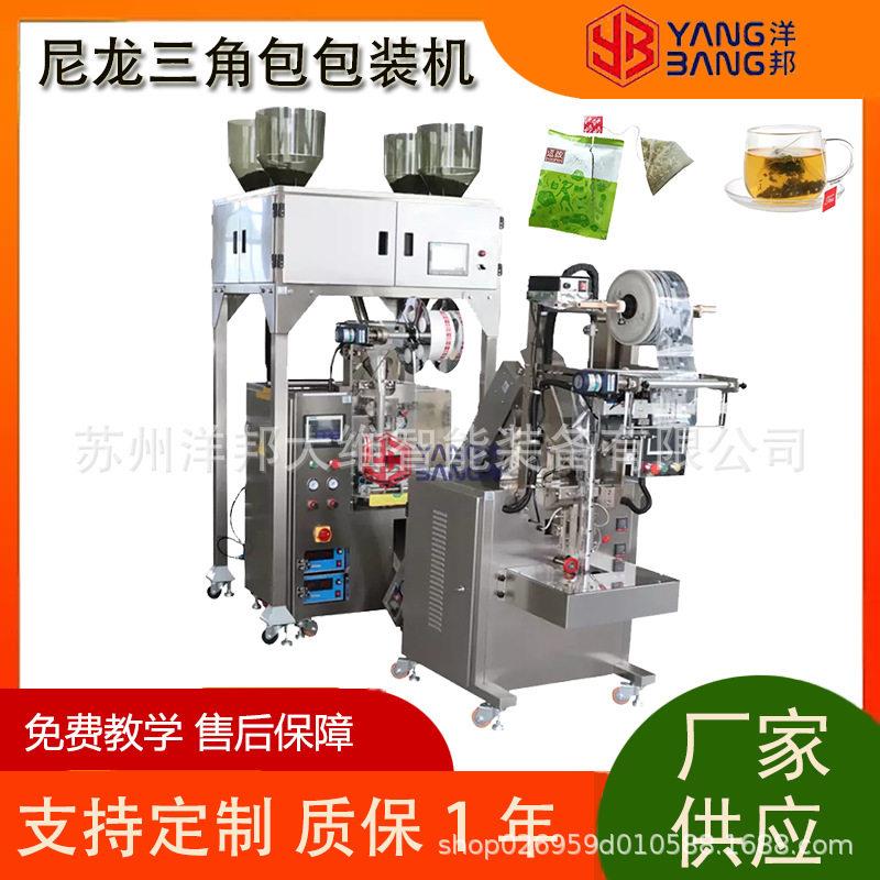 工厂供应三角包袋泡茶包装机全自动内外袋背封茶叶包装机