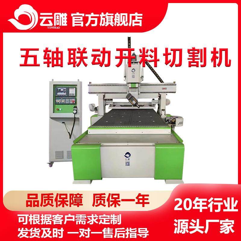五轴切割开料机五轴门板切割加工中心家具板材任意角度斜切机,五金/工具,其他机械五金,淘宝优惠券,粉丝福利购,淘宝优惠卷