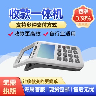 手持移动收刷扫码支付收款机收银机扫码一体机设备个人刷卡消费机