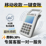 商用收款机收付款扫码一体机手持免流量费超长待机扫码收钱器