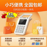 新款便携多种支付方式免流量费手持收刷扫码支付收款机