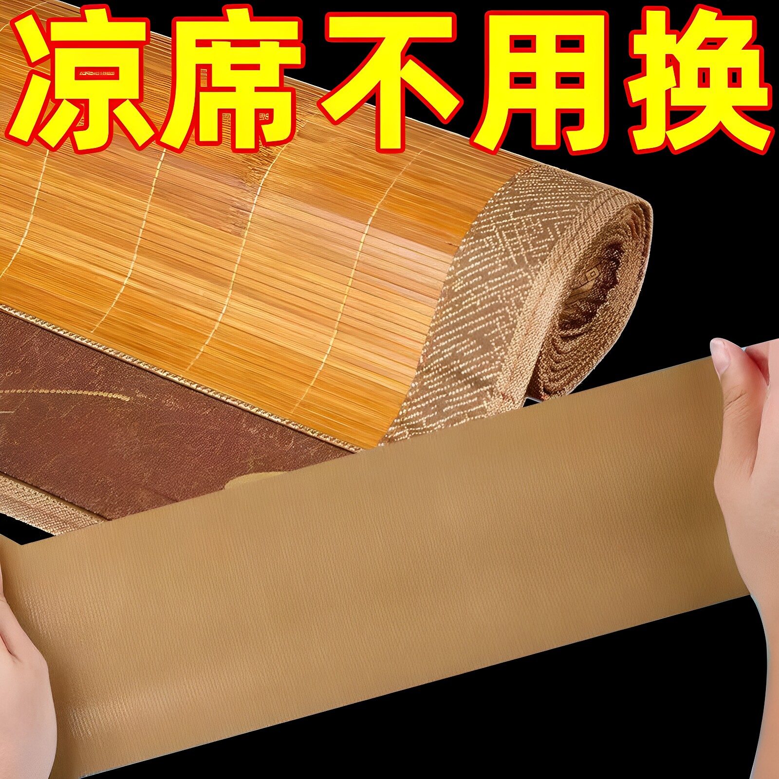 自粘竹凉席修补贴断裂修补胶带