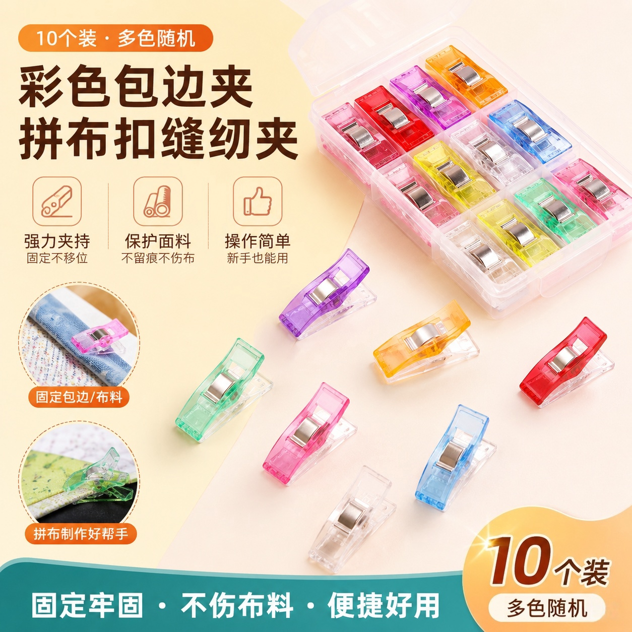 彩色刻度塑料包边缝纫夹小夹子