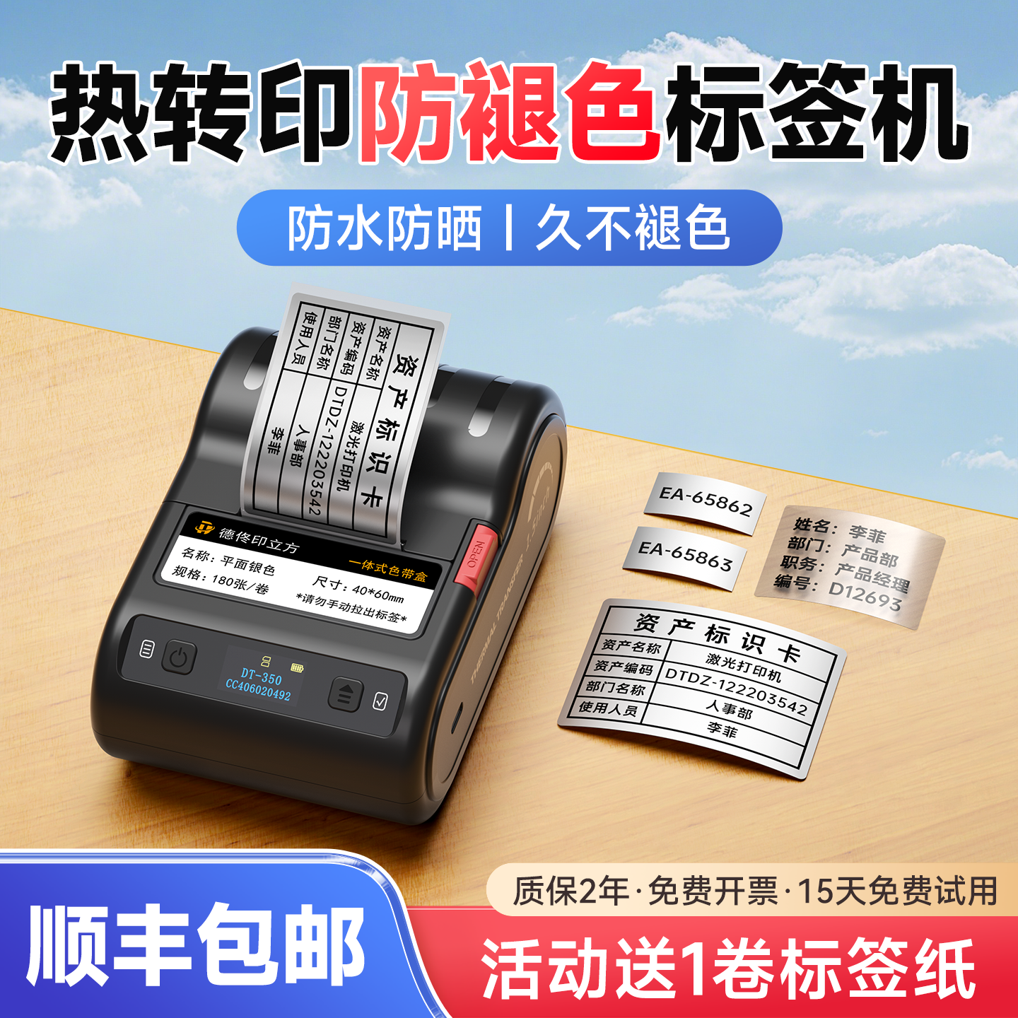 德佟电子DT-350热转印标签打印机蓝牙亚银办公设备二维码小型碳
